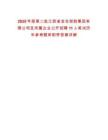 2025年度第二批江西省金合控股集團有限公司及所屬企業公開招聘11人筆試歷年參考題庫附帶答案詳解