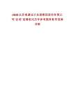 2025北京城建設計發展集團股份有限公司“優培”招聘筆試歷年參考題庫附帶答案詳解