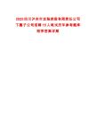 2025四川瀘州市龍馳控股有限責任公司下屬子公司招聘15人筆試歷年參考題庫附帶答案詳解