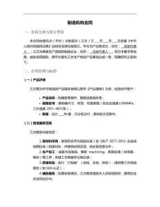 制造機構合同