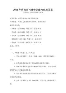 2025年勞動法與社會保障考試及答案