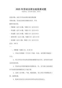 2025年勞動法律法規競賽試題