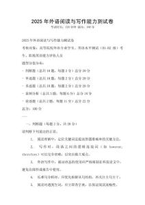 2025年外語閱讀與寫作能力測試卷