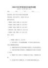 2025年化學(xué)實(shí)驗(yàn)安全規(guī)范試題
