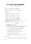 2026年建筑工程施工管理真题解析