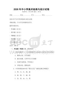 2026年中小學美術繪畫與設計試卷