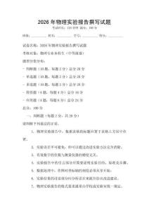 2026年物理實驗報告撰寫試題