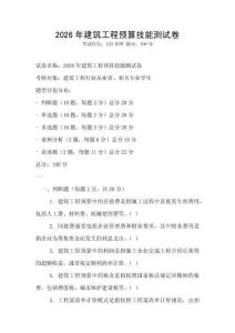2026年建筑工程預算技能測試卷
