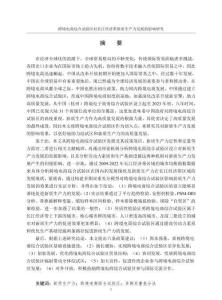 跨境電商綜合試驗區對長江經濟帶新質生產力發展的影響研究