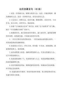 动员部署常用句