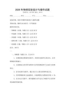 2026年物理實驗設(shè)計與操作試題