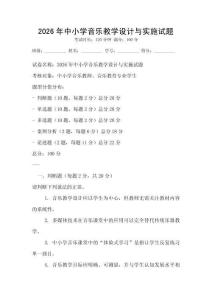 2026年中小學(xué)音樂(lè)教學(xué)設(shè)計(jì)與實(shí)施試題