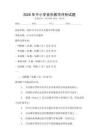 2026年中小學(xué)音樂教學(xué)評價試題