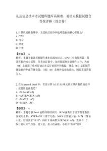 禮縣信息技術考試題庫題庫高頻難、易錯點模擬試題含答案詳解（綜合卷）