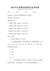 2026年中考數學概率統計應用試卷