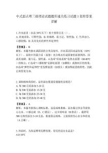 中式面點師三級理論試題題庫通關練習試題1套附答案詳解