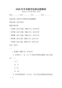 2026年中考數學經典試題解析