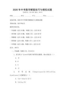 2026年中考數學解題技巧與模擬試題