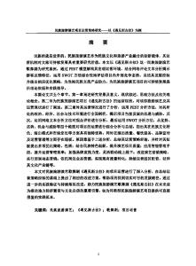 民族旅游演藝項目運營策略研究——以《遇見斯古拉》為例