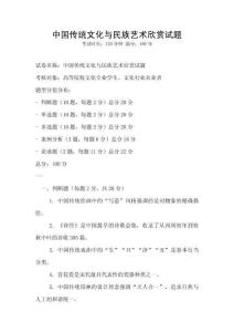 中國傳統文化與民族藝術欣賞試題