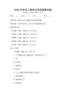 2025年歷史人物傳記閱讀理解試題