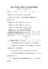 2025年歷史人物生平與事跡考試題