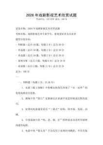 2026年戲劇影視藝術(shù)欣賞試題