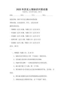 2025年历史人物知识问答试卷