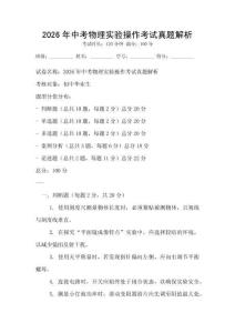 2026年中考物理实验操作考试真题解析