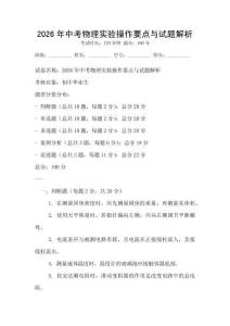 2026年中考物理实验操作要点与试题解析