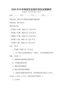 2026年中考物理实验操作预测试题解析