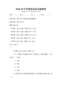 2026年中考物理实验试题解析