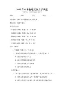 2026年中考物理流體力學試題