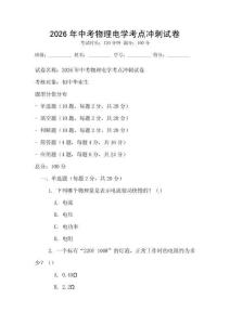 2026年中考物理電學(xué)考點沖刺試卷