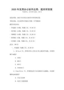 2025年實用辦公軟件應(yīng)用，題庫附答案