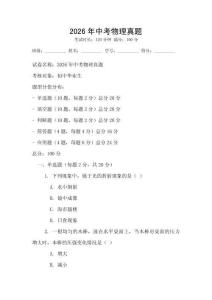 2026年中考物理真題