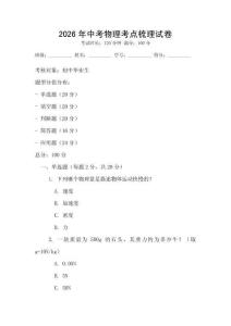 2026年中考物理考點梳理試卷