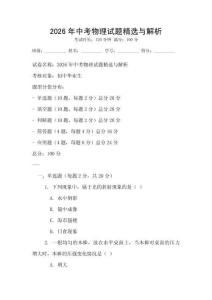 2026年中考物理試題精選與解析