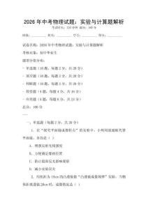 2026年中考物理試題：實(shí)驗與計算題解析