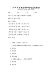 2026年中考生物試題與答案解析