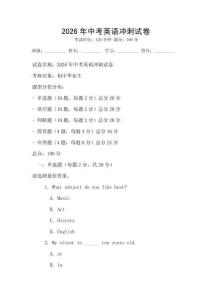 2026年中考英語沖刺試卷