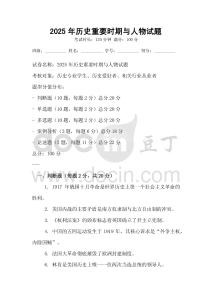 2025年歷史重要時(shí)期與人物試題