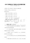 2025年網絡安全工程師認證考試模擬試題