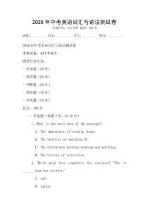 2026年中考英語詞匯與語法測試卷