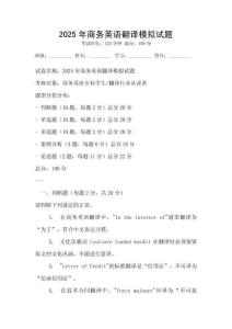 2025年商務英語翻譯模擬試題