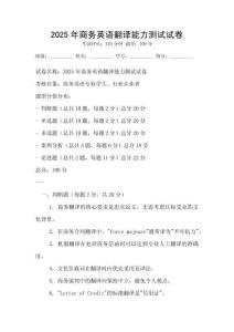 2025年商務英語翻譯能力測試試卷