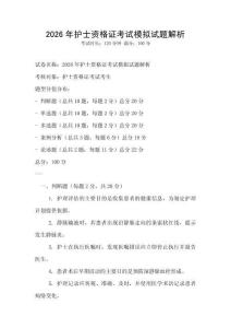 2026年護(hù)士資格證考試模擬試題解析