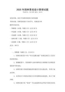 2025年園林景觀設計原理試題