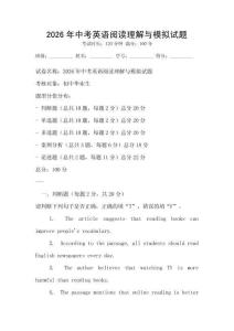 2026年中考英語(yǔ)閱讀理解與模擬試題