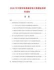 2026年中國貨架通道促銷卡數(shù)據(jù)監(jiān)測研究報告